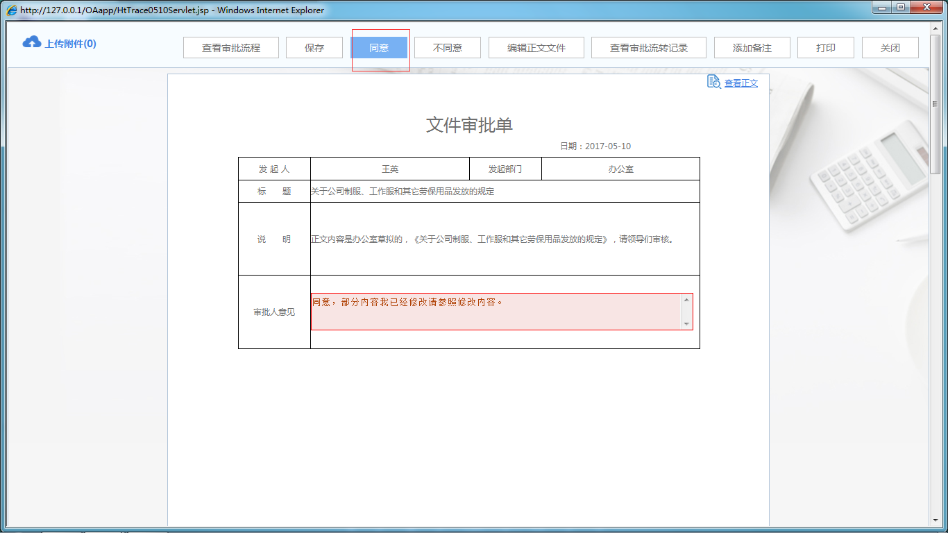 OA办公系统如何设定审批流程之痕迹保留