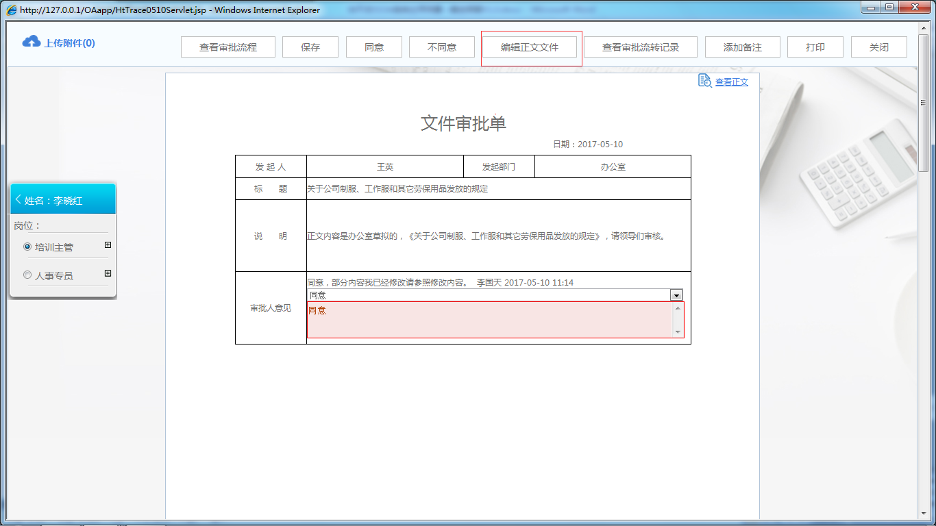 OA办公系统如何设定审批流程之痕迹保留
