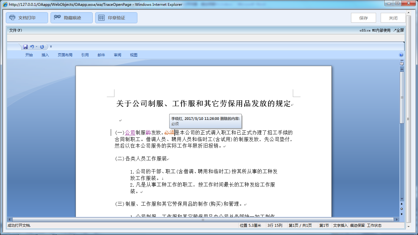 OA办公系统如何设定审批流程之痕迹保留