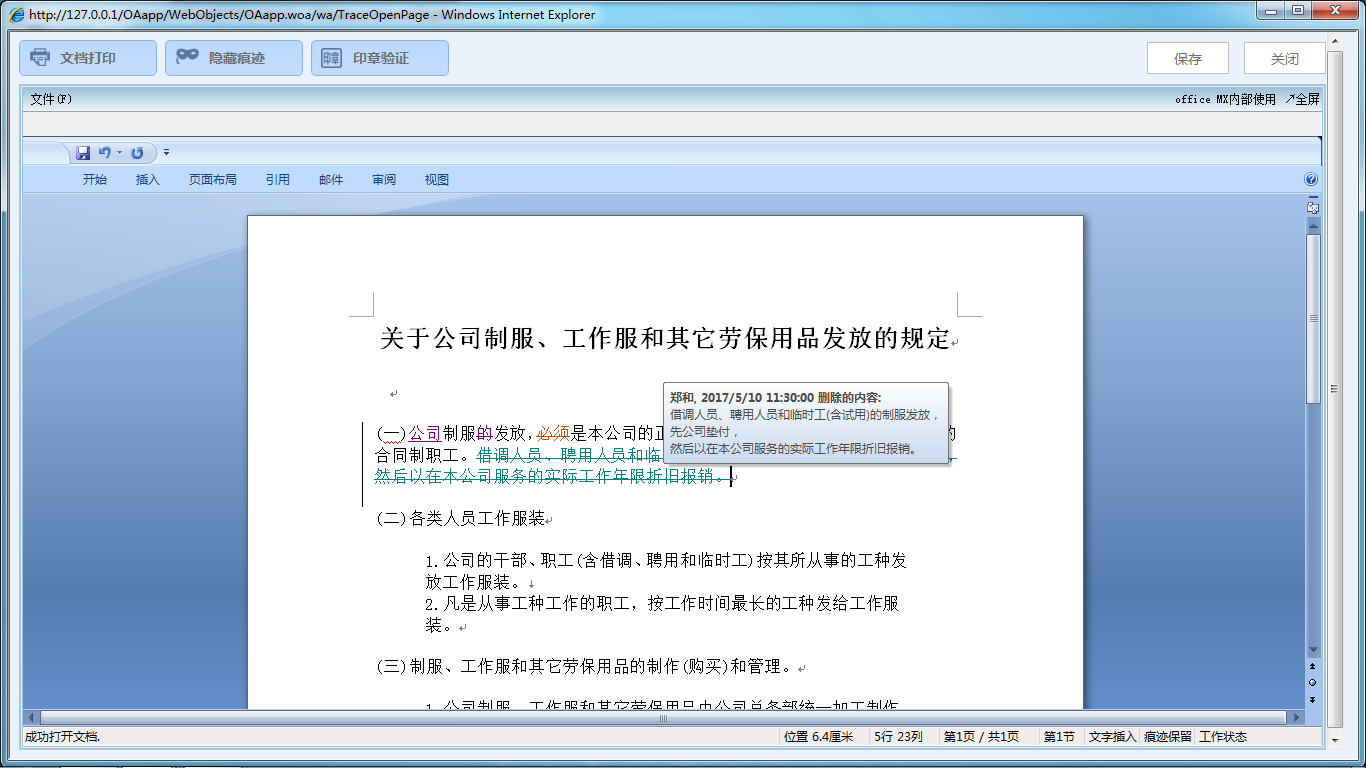 OA办公系统如何设定审批流程之痕迹保留
