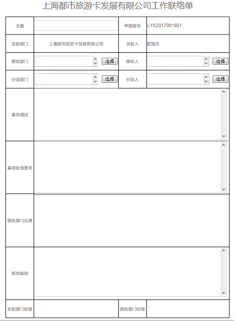 上海都市旅游卡公司与华天动力OA强强联合