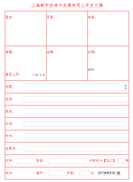 上海都市旅游卡公司与华天动力OA强强联合
