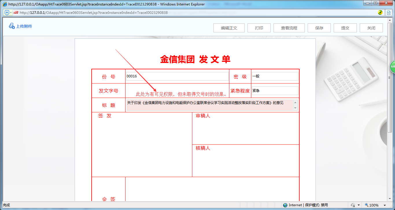 OA办公系统如何设置审批流程之发文字号