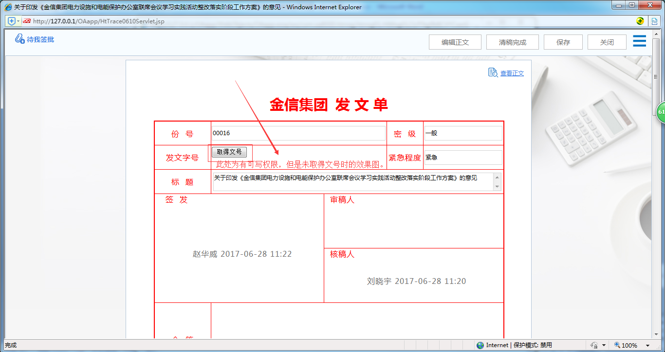OA办公系统如何设置审批流程之发文字号