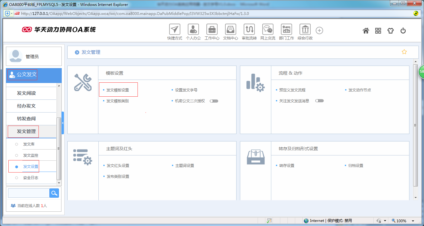 OA办公系统如何设置审批流程之发文字号