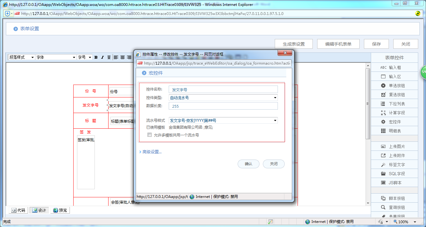 OA办公系统如何设置审批流程之发文字号