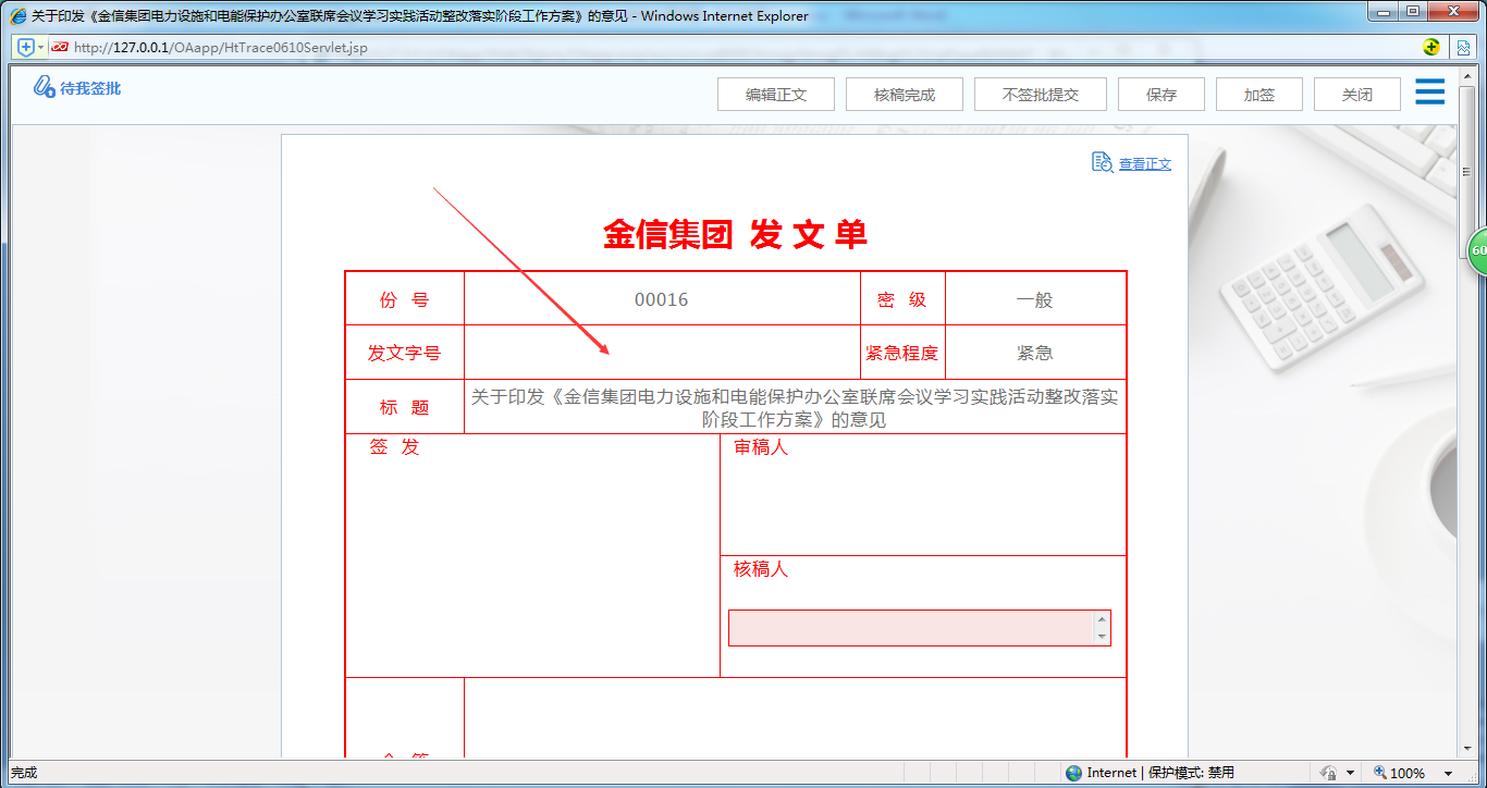 OA办公系统如何设置审批流程之发文字号