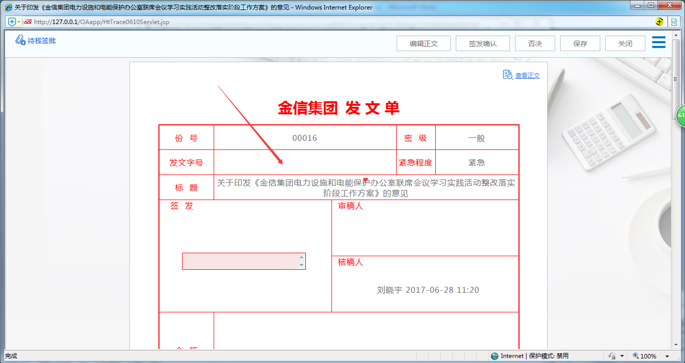 OA办公系统如何设置审批流程之发文字号