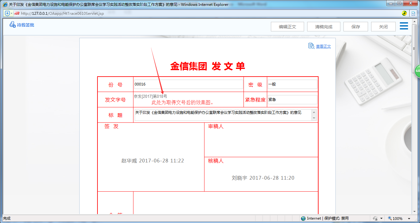 OA办公系统如何设置审批流程之发文字号