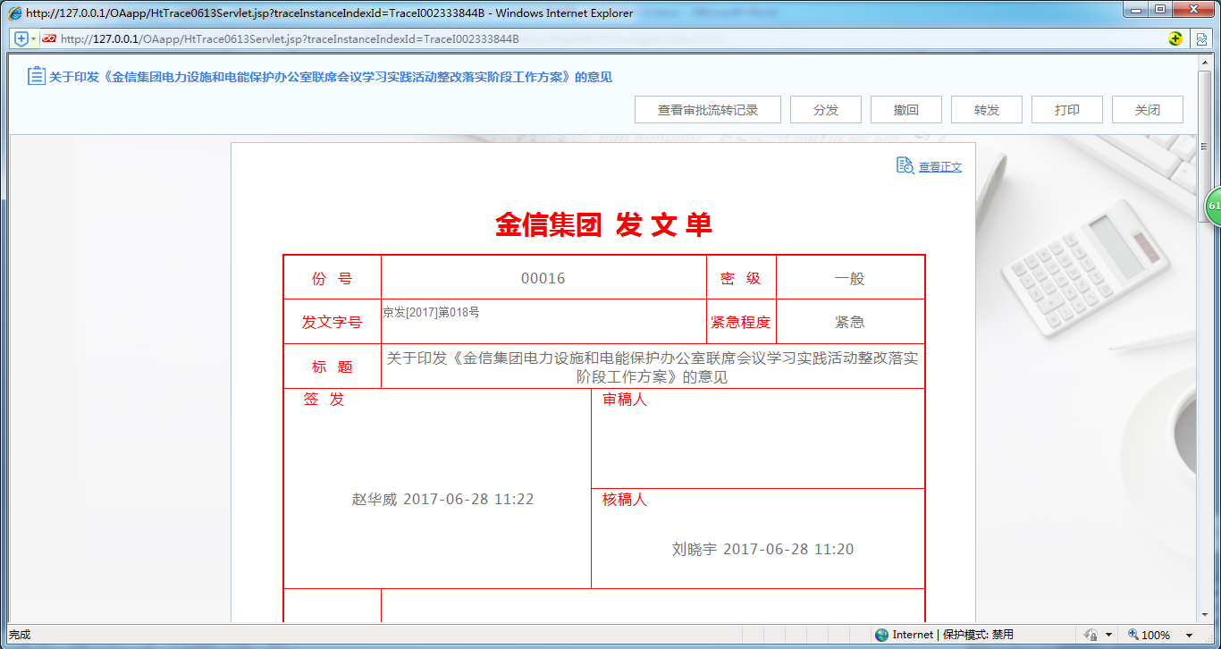 OA办公系统如何设置审批流程之发文字号