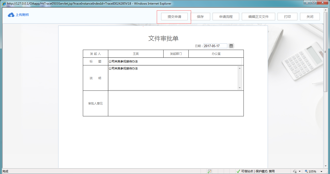 OA系统如何实现电子印章和手写签名