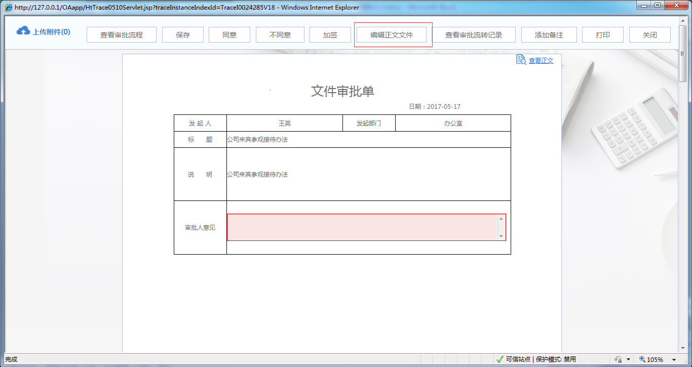 OA系统如何实现电子印章和手写签名