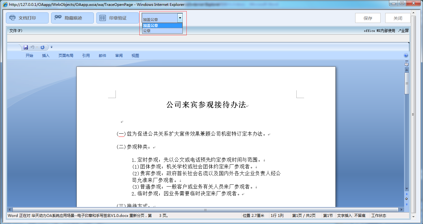 OA系统如何实现电子印章和手写签名