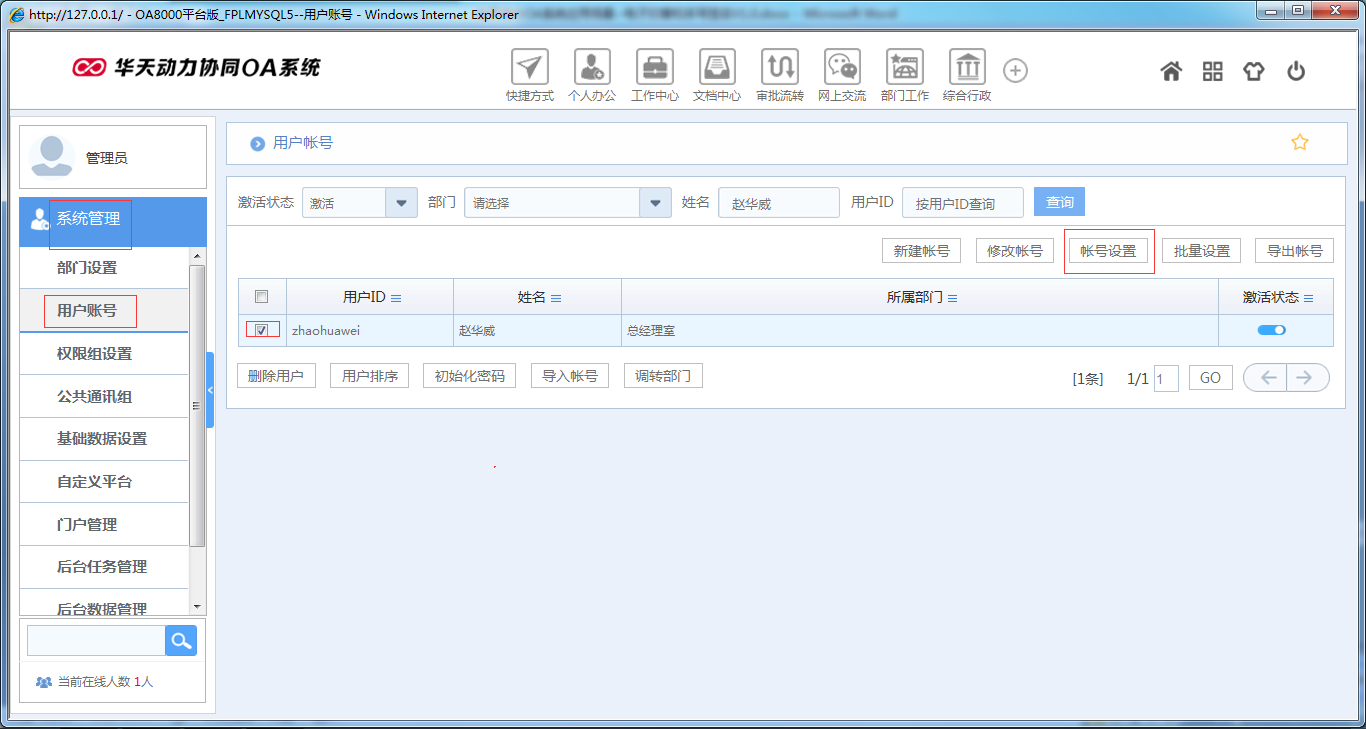 OA系统如何实现电子印章和手写签名