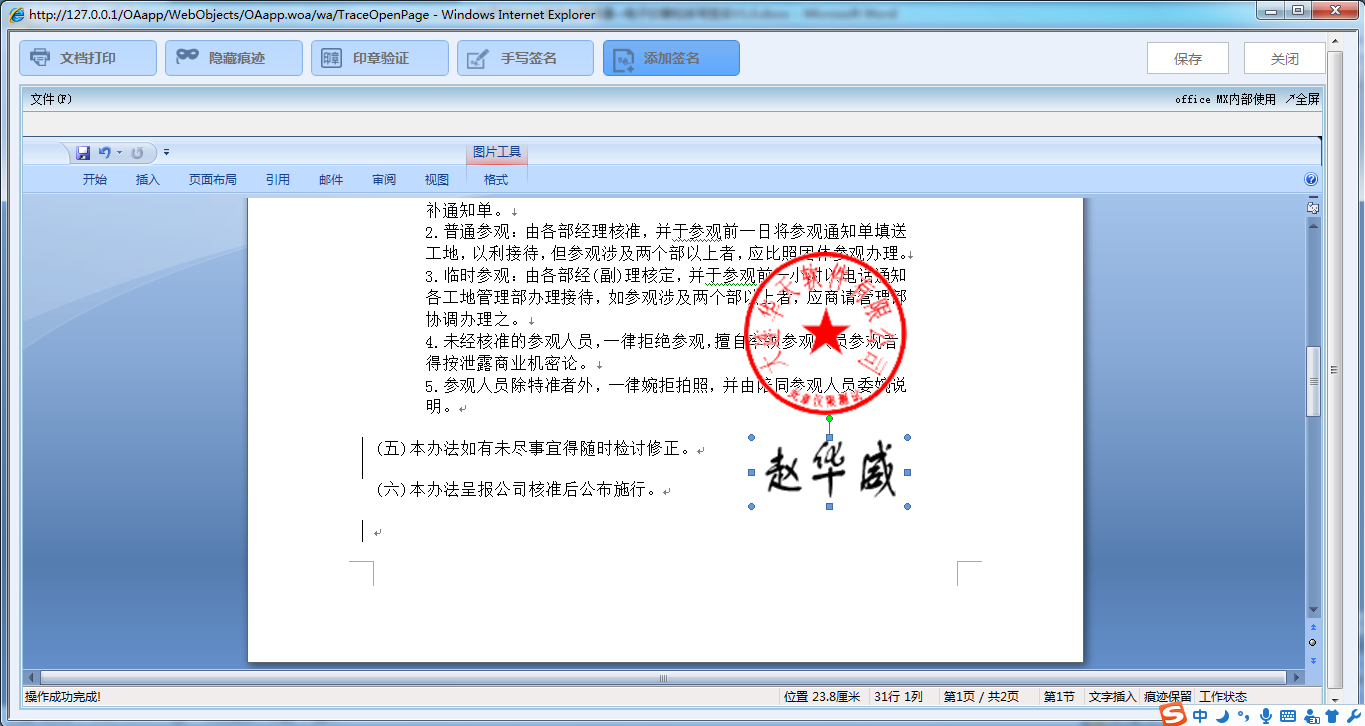 OA系统如何实现电子印章和手写签名