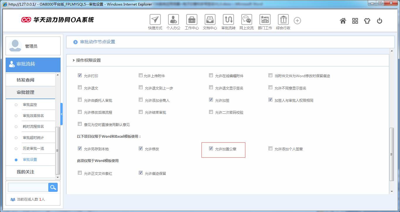 OA系统如何实现电子印章和手写签名