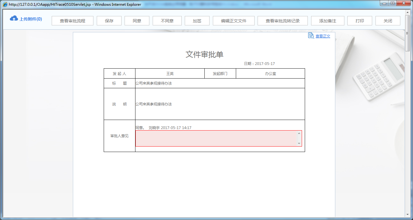 OA系统如何实现电子印章和手写签名