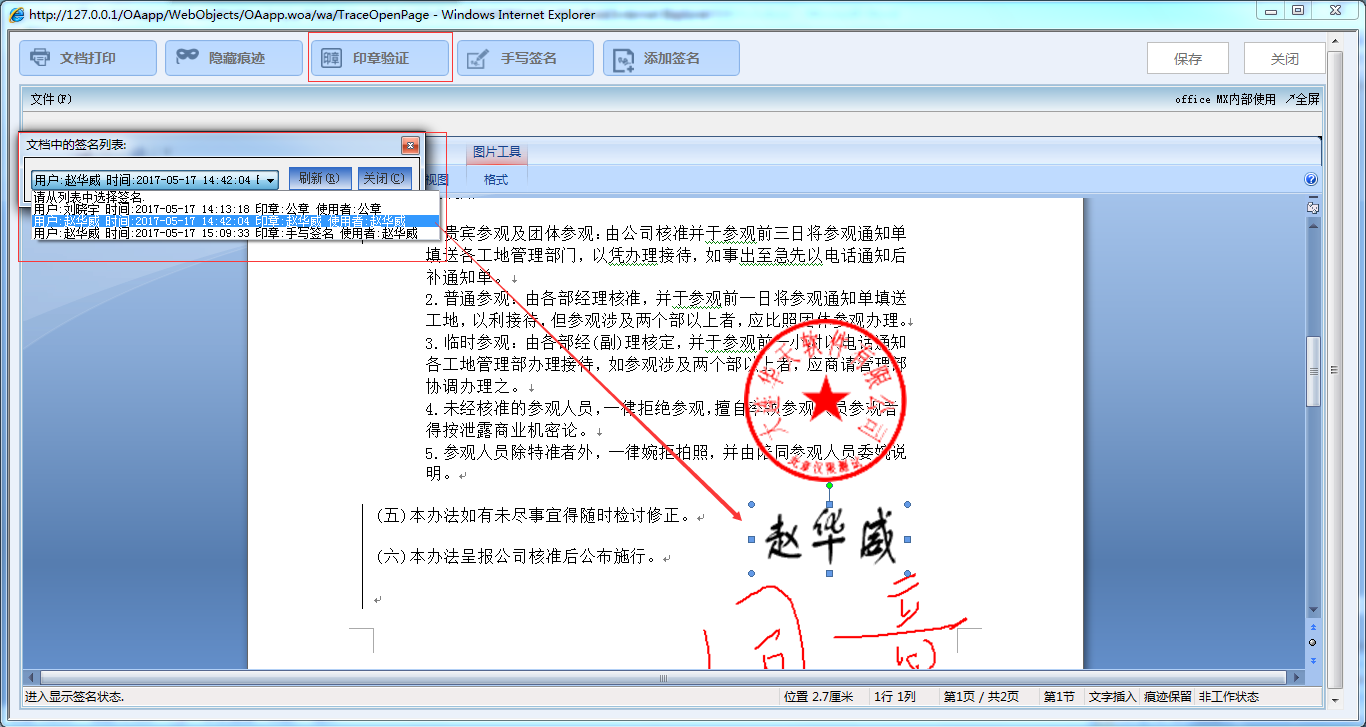 OA系统如何实现电子印章和手写签名