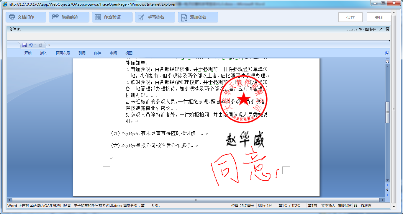 OA系统如何实现电子印章和手写签名