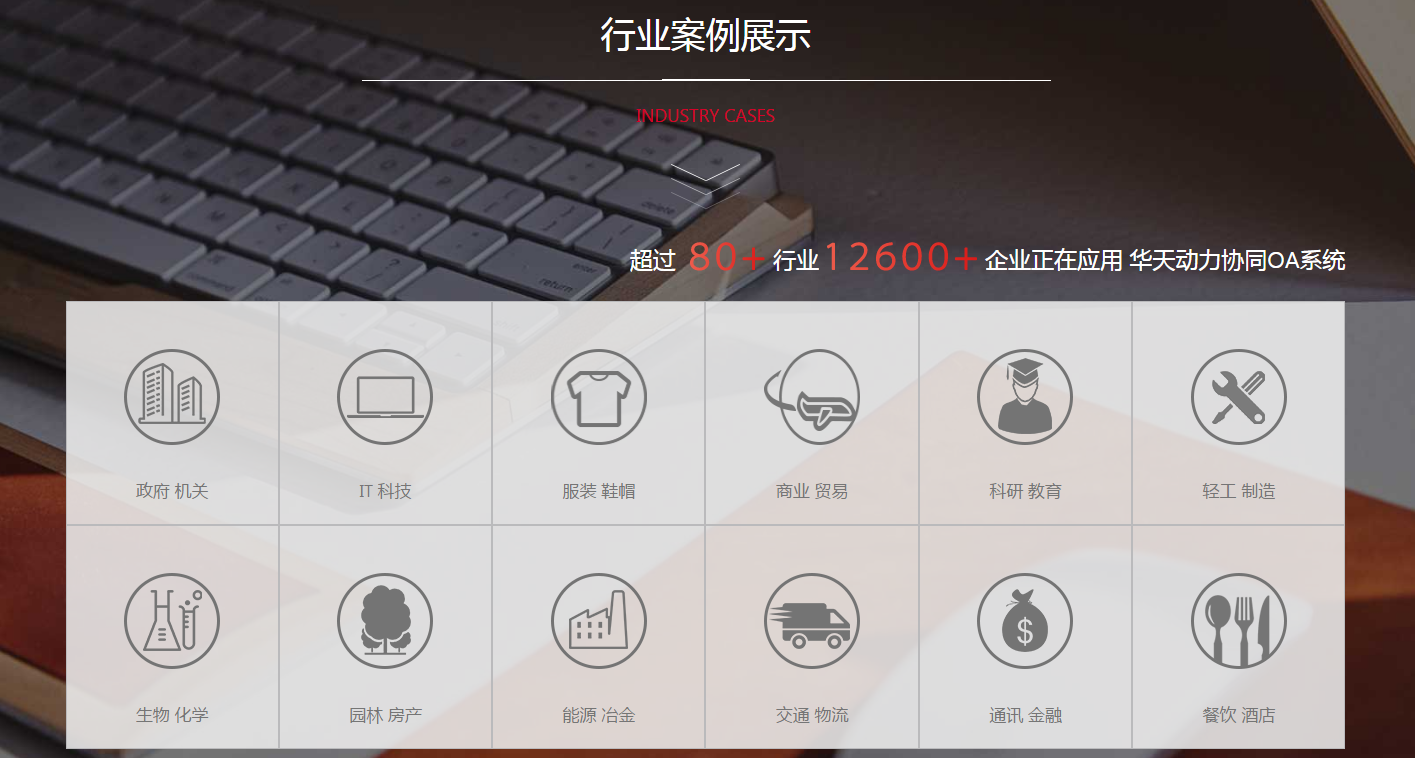 华天动力OA广东分站官网新版上线