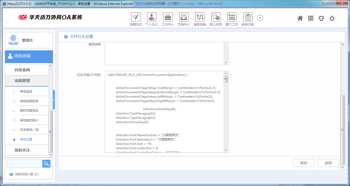 OA系统如何设定审批流程之正文套红