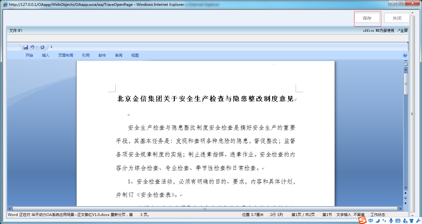 OA系统如何设定审批流程之正文套红