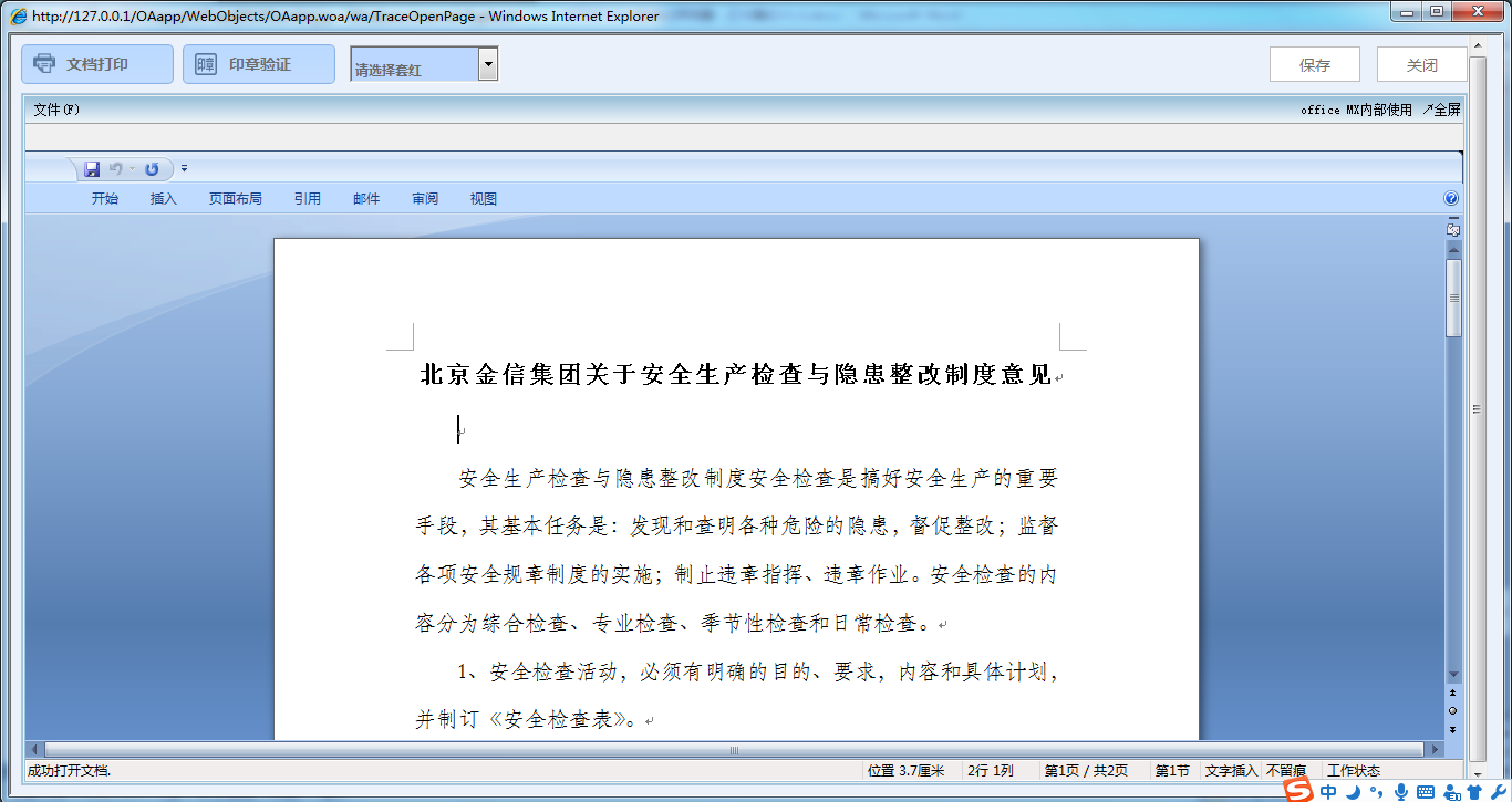 OA系统如何设定审批流程之正文套红