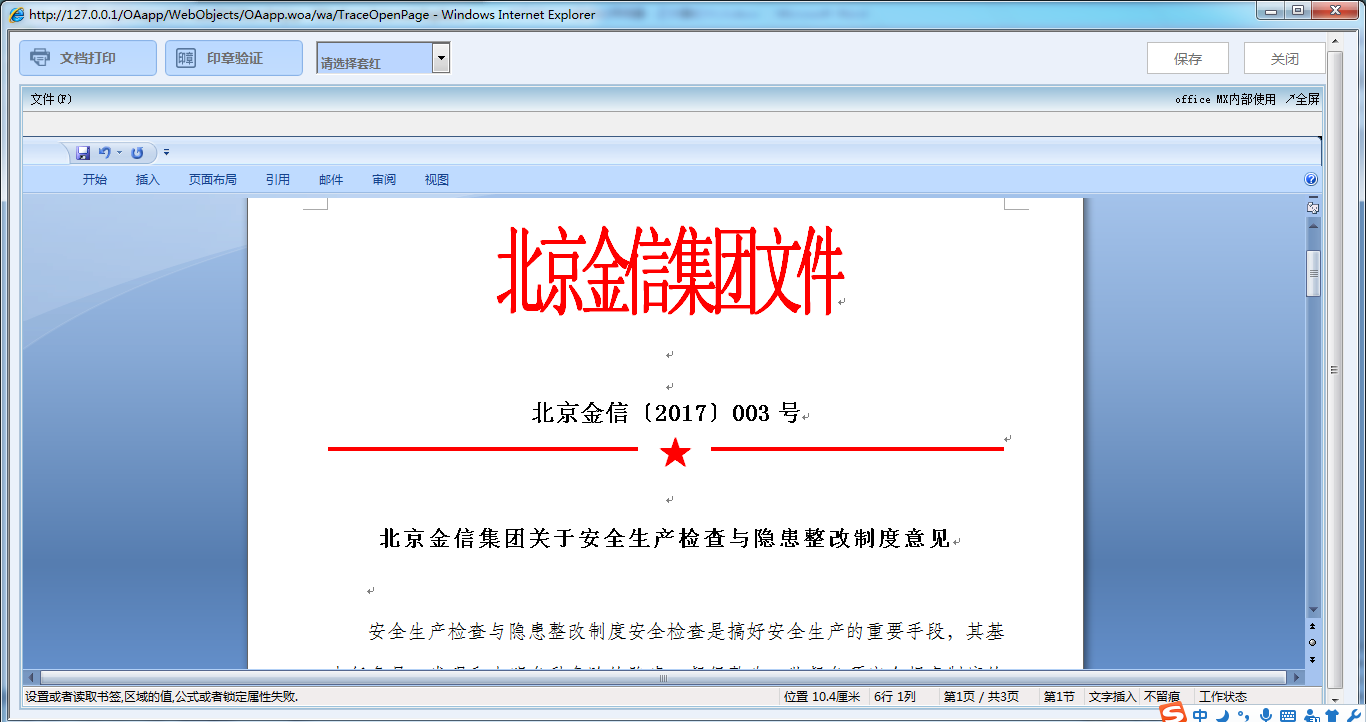 OA系统如何设定审批流程之正文套红