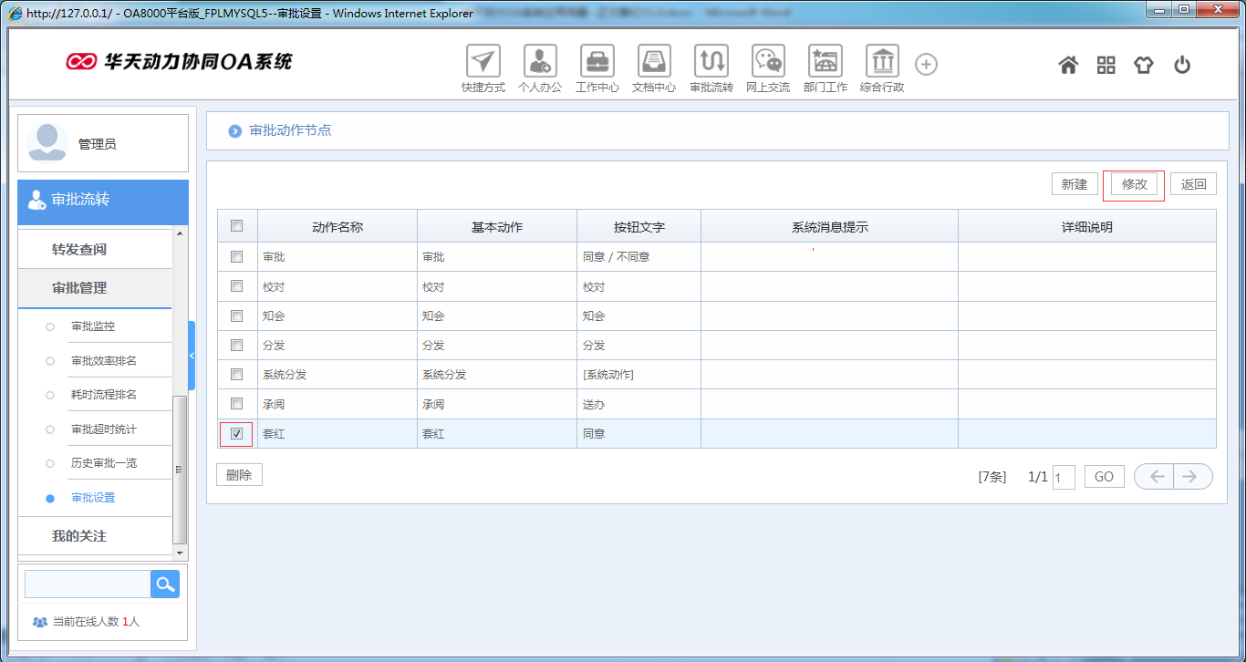 OA系统如何设定审批流程之正文套红