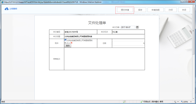 OA办公系统如何设定结束审批功能