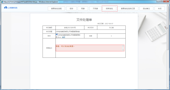 OA办公系统如何设定结束审批功能
