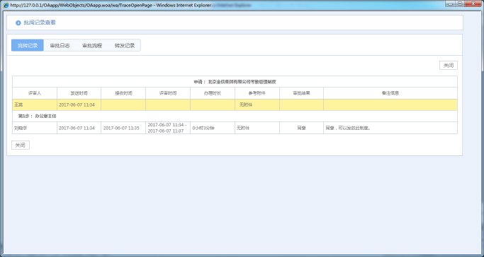 OA办公系统如何设定结束审批功能