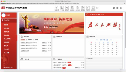 华天动力协同OA系统V7.7政务版新功能介绍