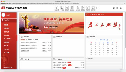 华天动力协同OA系统V7.7政务版新功能介绍
