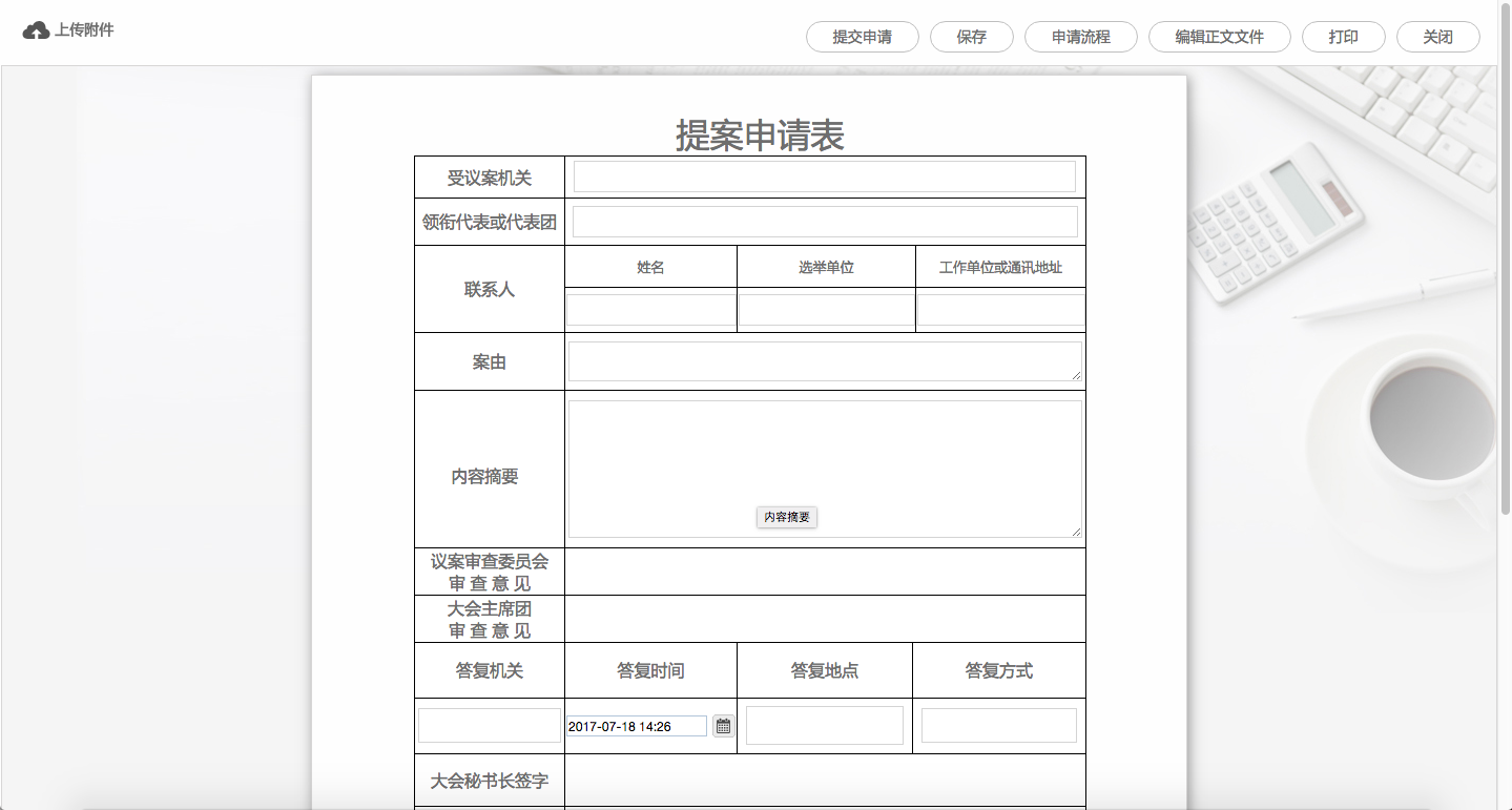 华天动力协同OA系统V7.7政务版新功能介绍
