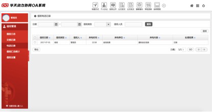 华天动力协同OA系统V7.7政务版新功能介绍