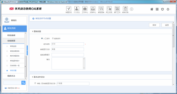 OA办公系统如何设定审批流程之审批打印