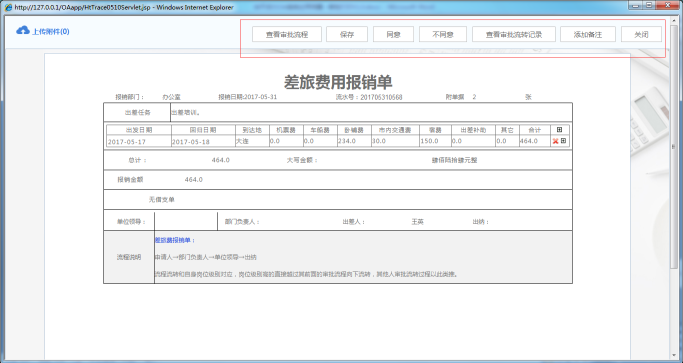 OA办公系统如何设定审批流程之审批打印