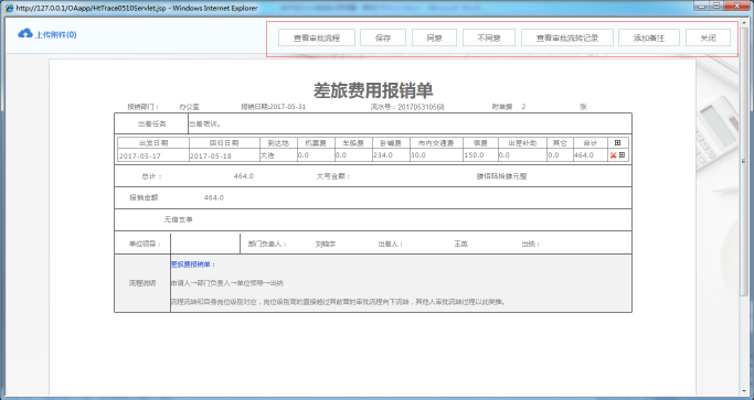 OA办公系统如何设定审批流程之审批打印
