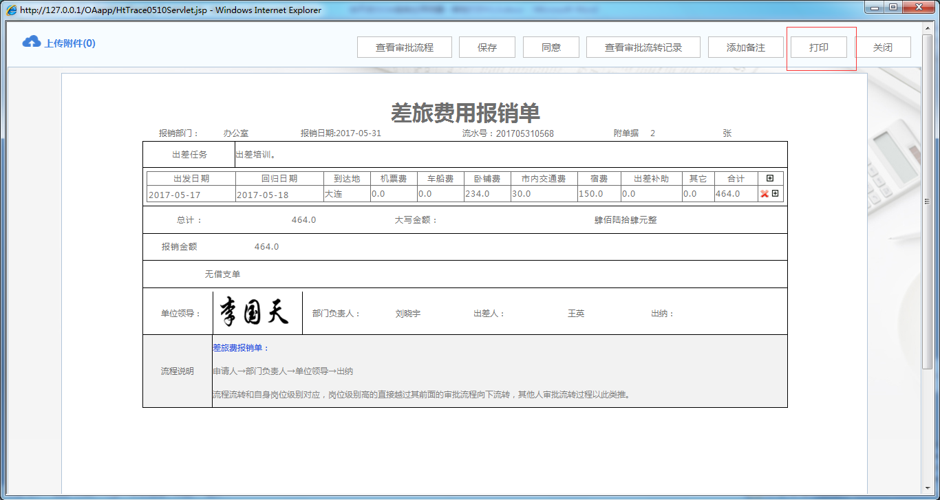 OA办公系统如何设定审批流程之审批打印
