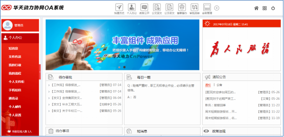 加快电子政务进程 政府机关如何选型OA系统