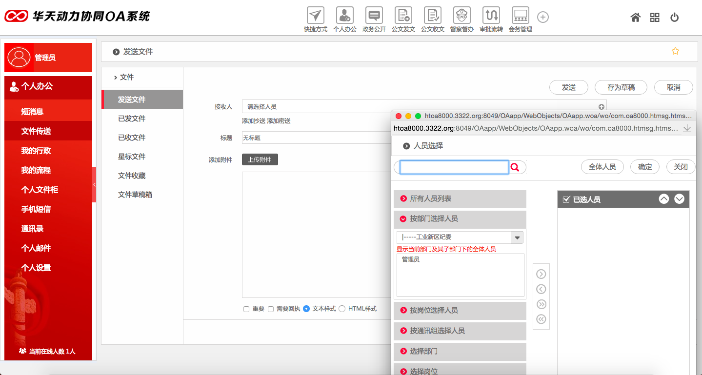 华天动力OA政务版助党政机关个人办公提效