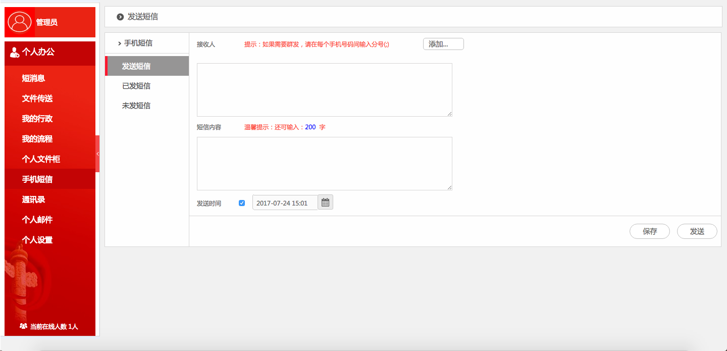 华天动力OA政务版助党政机关个人办公提效