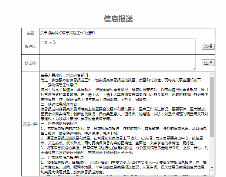 华天动力OA政务版助党政机关政务公开建设