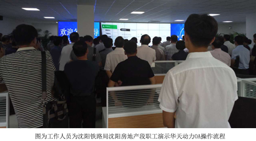 移动审批立新功，华天动力OA再获好评