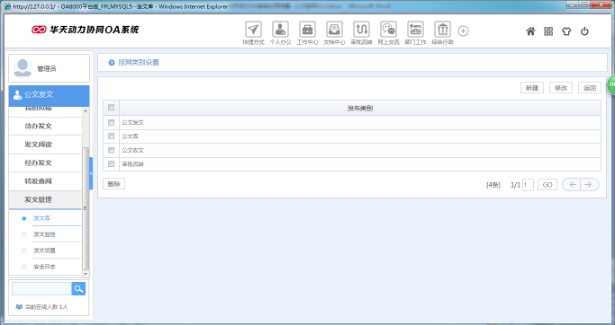 OA办公系统如何设定审批流程之公文挂网