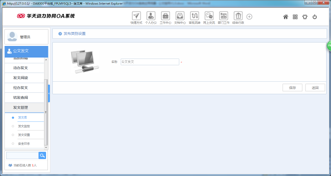 OA办公系统如何设定审批流程之公文挂网
