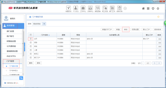 OA办公系统如何设定审批流程之公文挂网