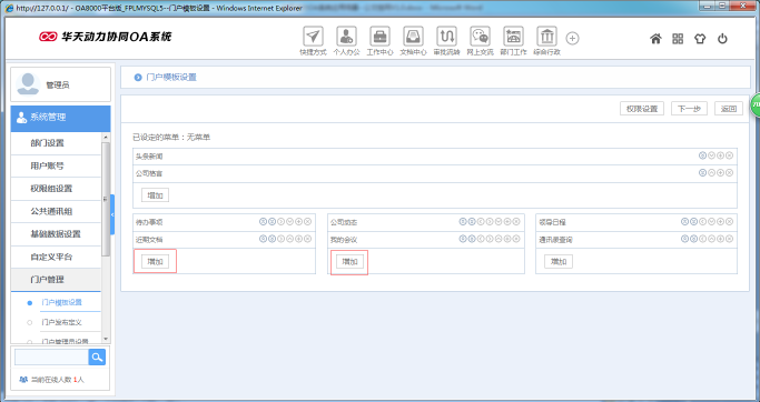 OA办公系统如何设定审批流程之公文挂网