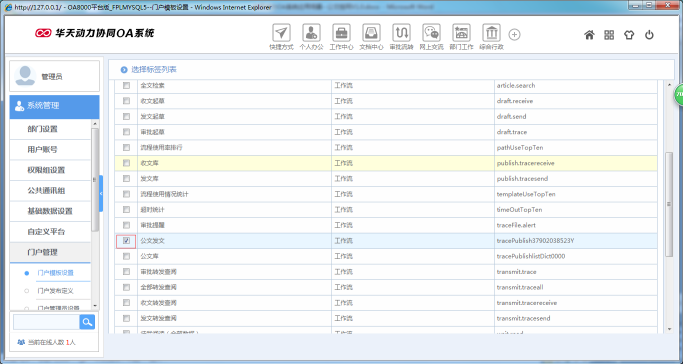 OA办公系统如何设定审批流程之公文挂网